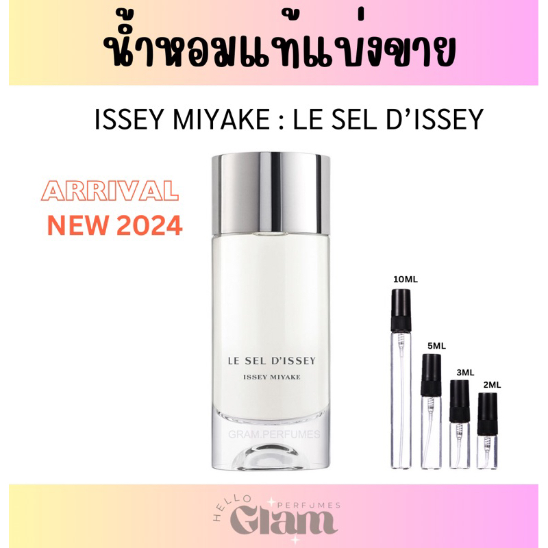 น้ำหอมแท้แบ่งขาย ISSEY MIYAKE LE SEL D'ISSEY edt. (NEW2024)