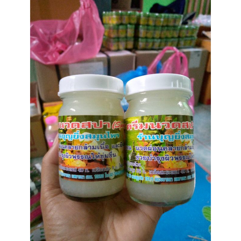 ครีมนวดสปาตัวขนาด50/120กรัมมีอโรม่าบำรุงผิวราคา1ขวด