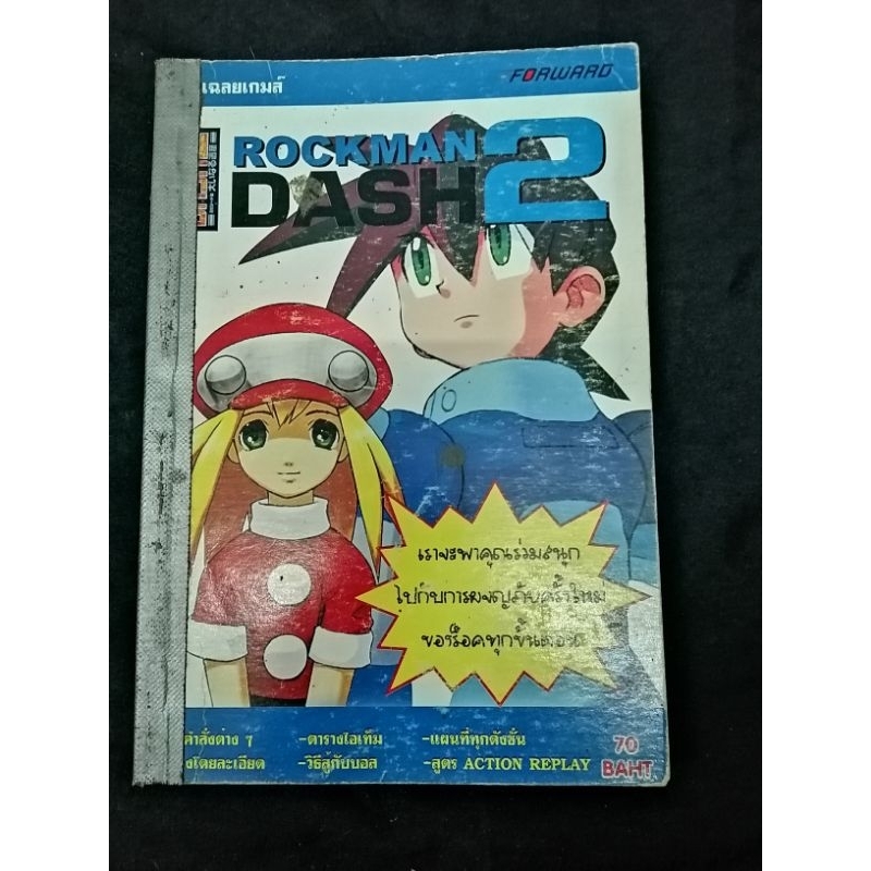 หนังสือ​บทสรุป​เกม​ Rockman​ dash 2 PS1