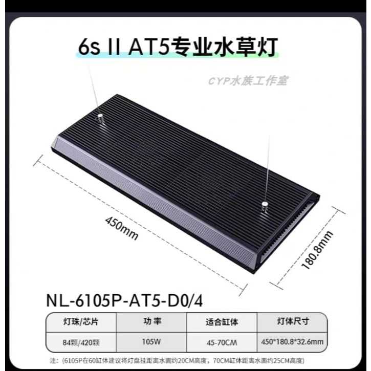 Netlea AT5 Pro 6s ll โคมไฟสำหรับตู้ไม้น้ำ