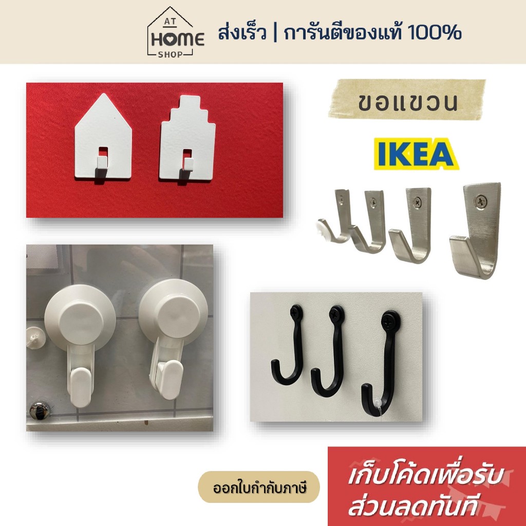 [เก็บโค้ดก่อนสั่ง] ส่งเร็ว อิเกีย ตะขอแขวน แบบดูด ตะขอแขวนติดผนัง ขอแขวน ที่แขวนอเนกประสงค์  ที่แขวนติดผนัง IKEA