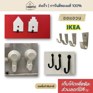 [เก็บโค้ดก่อนสั่ง] ส่งเร็ว อิเกีย ตะขอแขวน แบบดูด ตะขอแขวนติ…