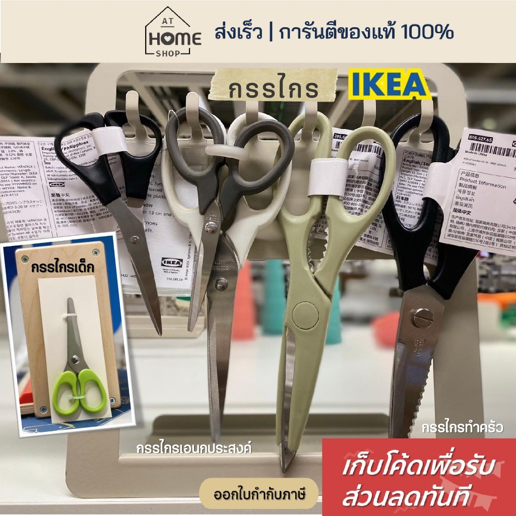 [เก็บโค้ดก่อนสั่ง] ส่งเร็ว อิเกีย กรรไกร กรรไกรทำครัว กรรไกรตัดอาหาร กรรไกรอเนกประสงค์ กรรไกรเด็ก  IKEA