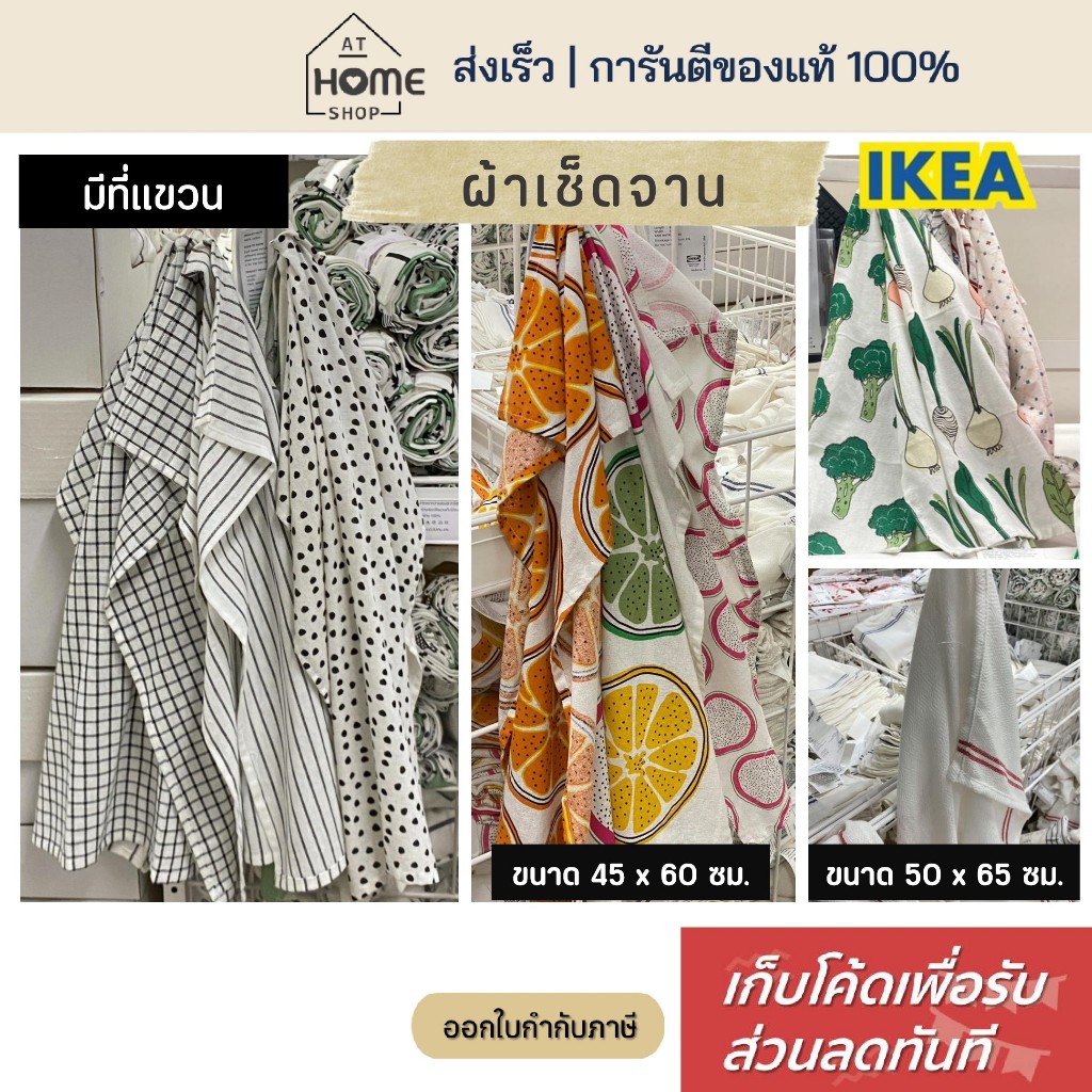 [เก็บโค้ดก่อนสั่ง] ส่งเร็ว อิเกีย ผ้าเช็ดจาน ผ้าเช็ดมือ ผ้าเช็ดโต๊ะ ซับน้ำดี มีที่แขวน IKEA