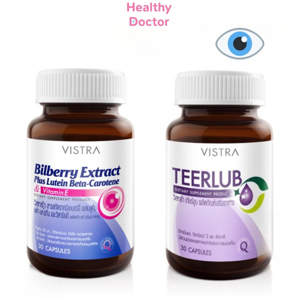 VISTRA ดูแลตา ( Bilberry Extract Plus Lutein Billberry / Teerlub เทียร์ลูบ ตาแห้ง )