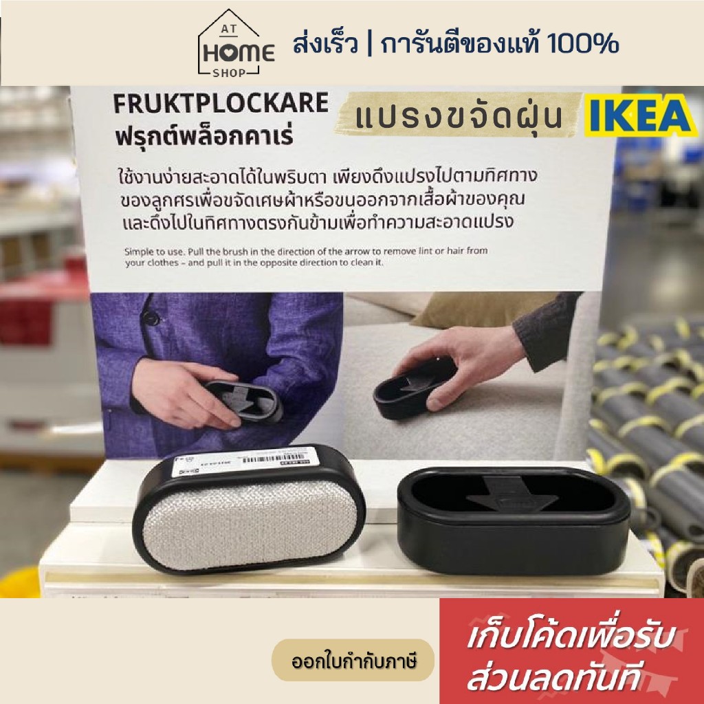 แปรงเก็บฝุ่น ขนสัตว์ อิเกีย