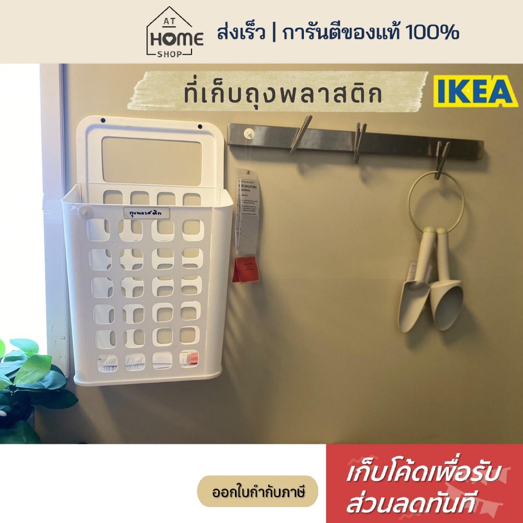 [เก็บโค้ดก่อนสั่ง] ส่งเร็ว อิเกีย ที่เก็บถุงพลาสติก ติดผนัง เก็บถุง ในตู้ ตะกร้าเก็บถุง IKEA