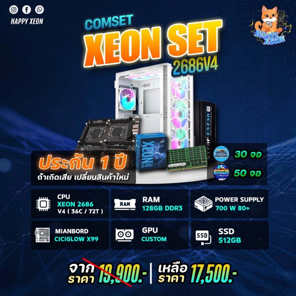 คอมเปิดบอท SET PC BOT [ Xeon E5-2686 V4 ]