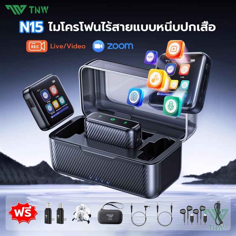 TNW N15 Wireless Lavalier Microphone ตัดเสียงรบกวน ไมโครโฟนไร้สาย เชื่อมต่อ200เมตร เหมาะสำหรับการสัมภาษณ์/ไลฟ์สด/Vlog