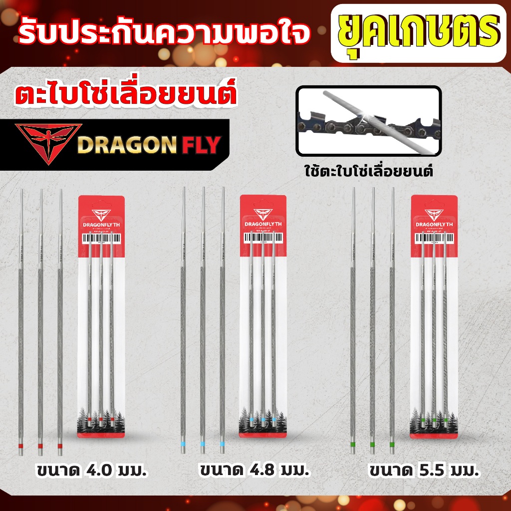 ตะไบลับโซ่ โซ่เลื่อยยนต์ ตะไบหางหนู เบอร์ 4.0,4.8,5.5 มิล แบ่งขายแบบ1,3เส้น