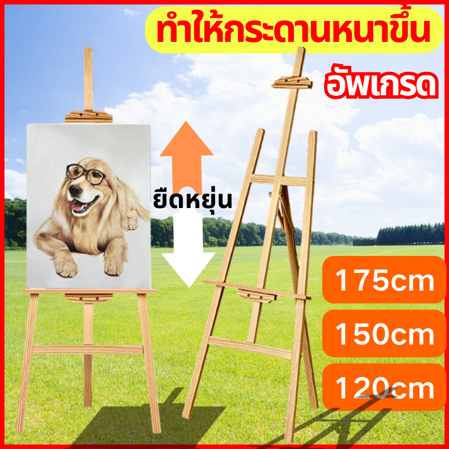 👍ขาตั้งวาดรูป 🌈175cm/150cm/120cm ขาตั้งวาดรูป,ขาตั้งรูปภาพ,ขาตั้งวาดภาพ,ขาตั้งป้ายโปสเตอร์ ขาตั้งไม้ ขาตั้งรูปภาพ easel🌈