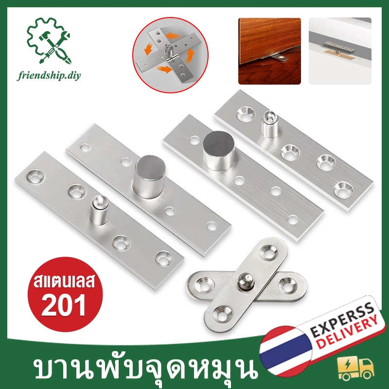 1 ชิ้น บานพับจุดหมุน บานพับซ่อน สแตนเลส บานพับประตู แกนกลาง แกนริม แบบหมุนได้ มี 2 แบบ งานหนัก เหล็กความหนา 3-4 มม.