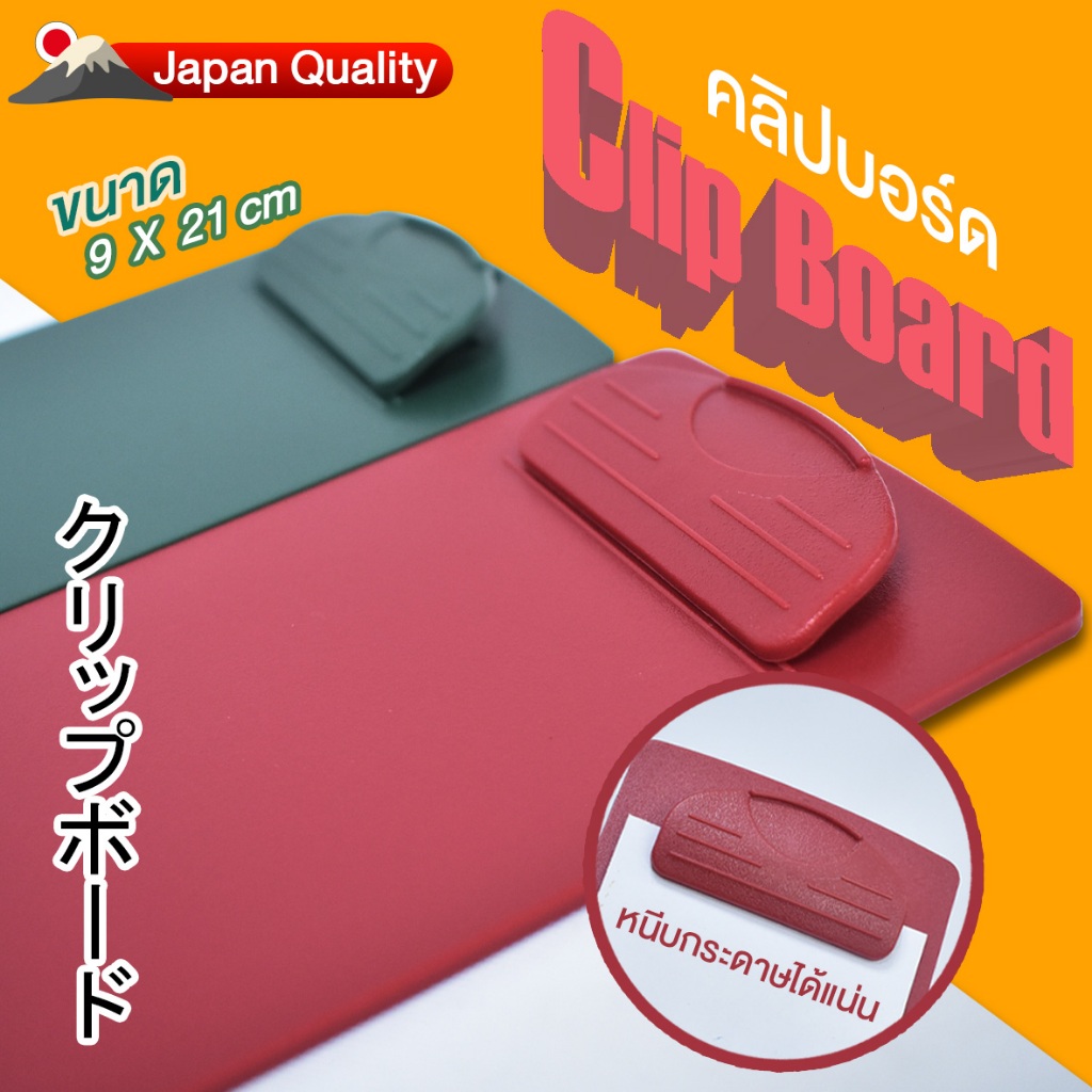 คลิปบอร์ดพลาสติก ขนาด 9x21 ซม. Clip Board ไม่มีสนิม