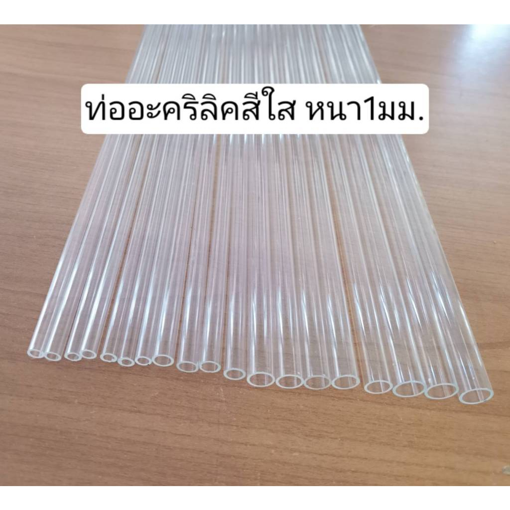 ท่ออะคริลิคสีใส 5-25 มม.ขอบ 1 มม.1.5 มม.2 มม.3 มม.ความยาว 95 ซม.