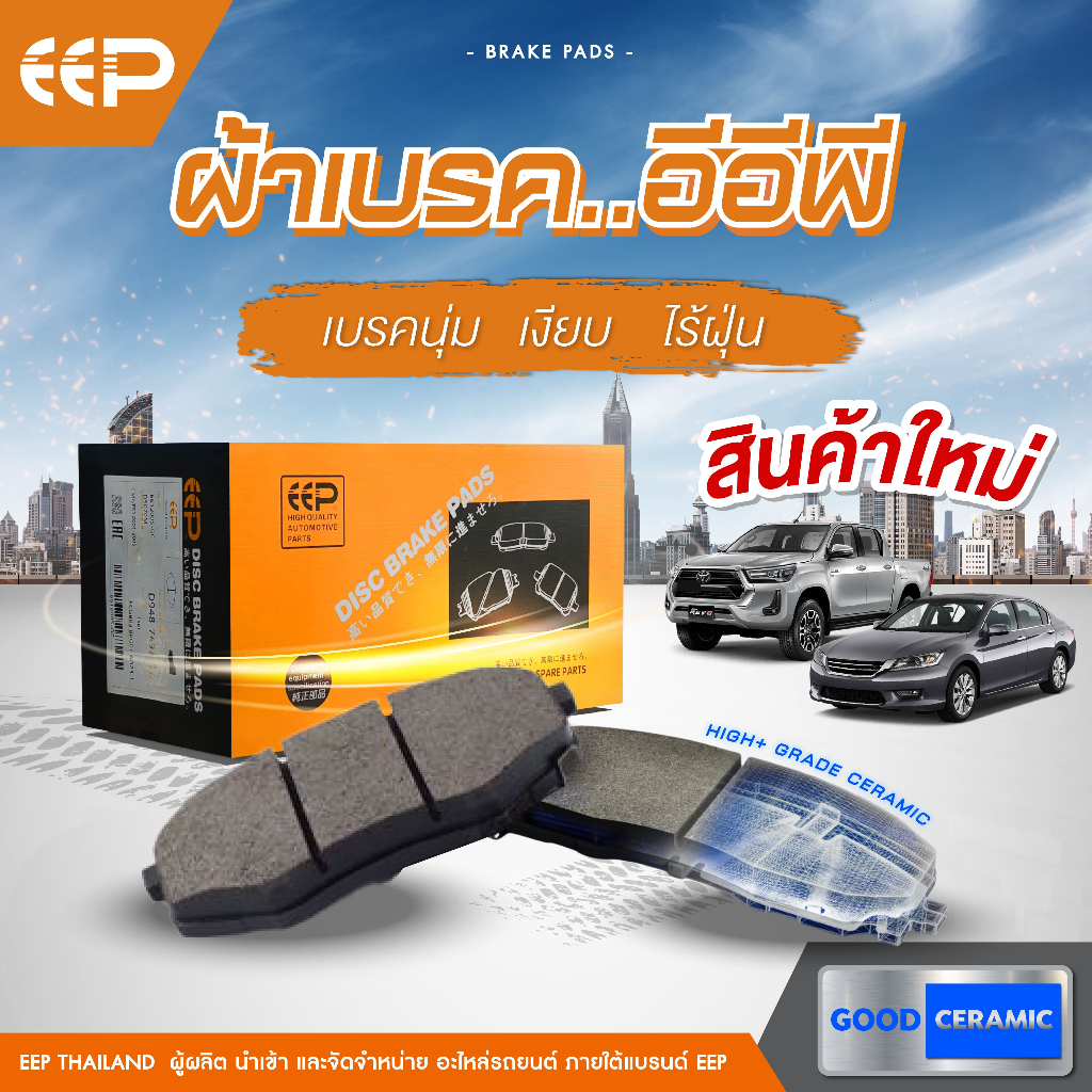 ผ้าเบรก MITSUBISHI STRADA GRANDIS 2.8D 4WD L200 96-03 G-WAGON 2.8 TURBO 4WD 03-ON PAJERO 3.5 V6 90-0