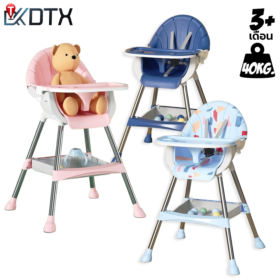 DTXbabyshop เก้าอี้ทานข้าวเด็ก เก้าอี้เด็ก กินข้าวทรงสูง ปรับระดับได้ เเข็งเเรง ทำความสะอาดได้