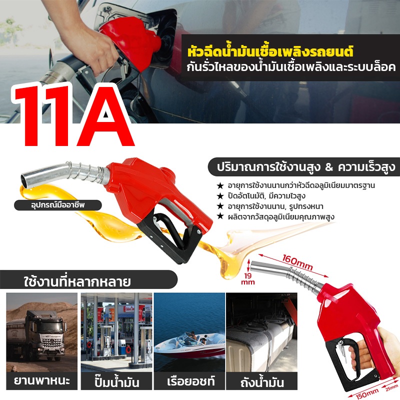 หัวจ่ายน้ำมัน 11A สีแดง มือจ่ายน้ำมัน ตัดอัตโนมัติ ใช้กับน้ำมันได้ทุกชนิด ขนาดมาตรฐาน หัวจ่ายน้ำมันตู้หยอดเหรียญ