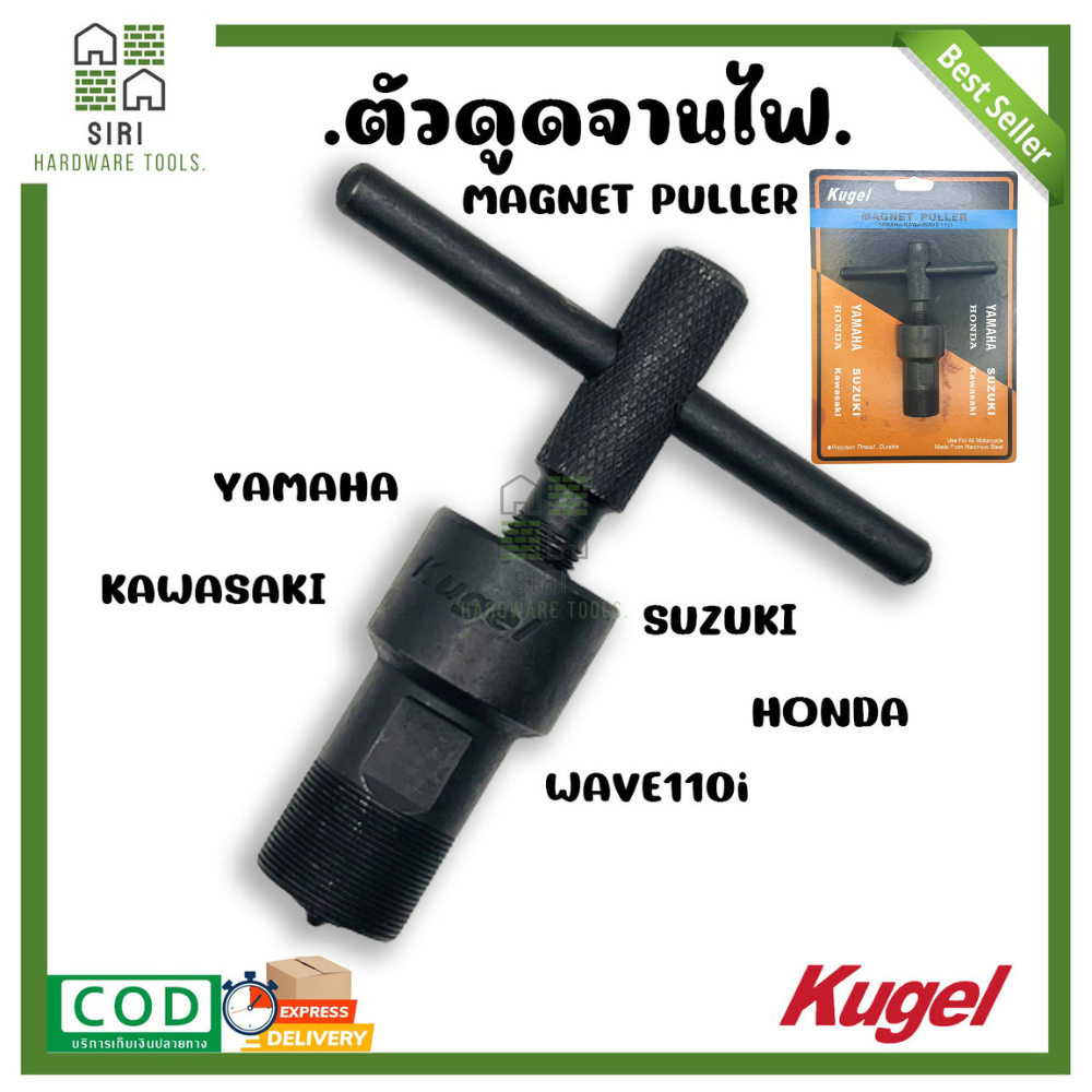 ตัวดูดจานไฟ ดูดจานไฟ เกลียวนอก และเกลียวใน YAMAHA KAWA WAVE110i จานไฟ KUGEL