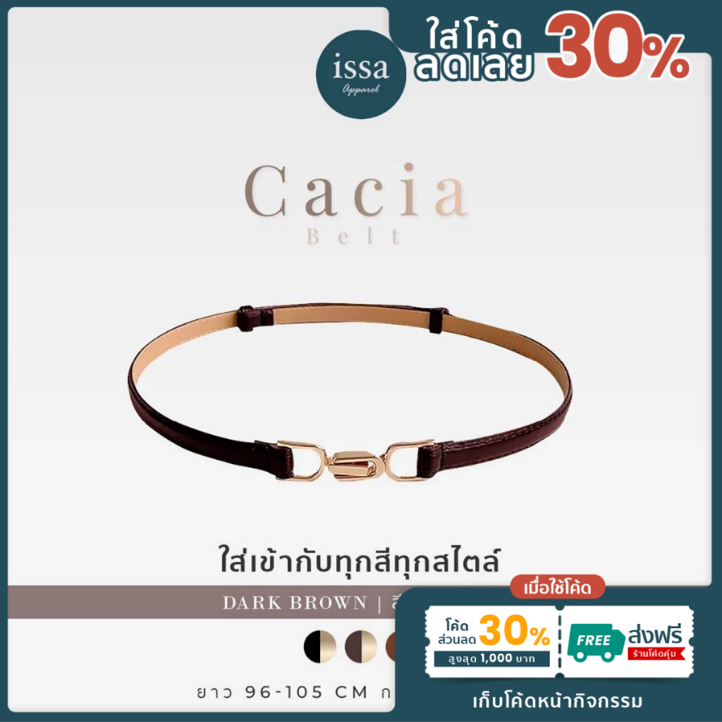 เข็มขัดหนัง Cacia หัวทอง ปรับระดับได้ ไม่ต้องเจาะรู สวยหรูทุกสไตล์