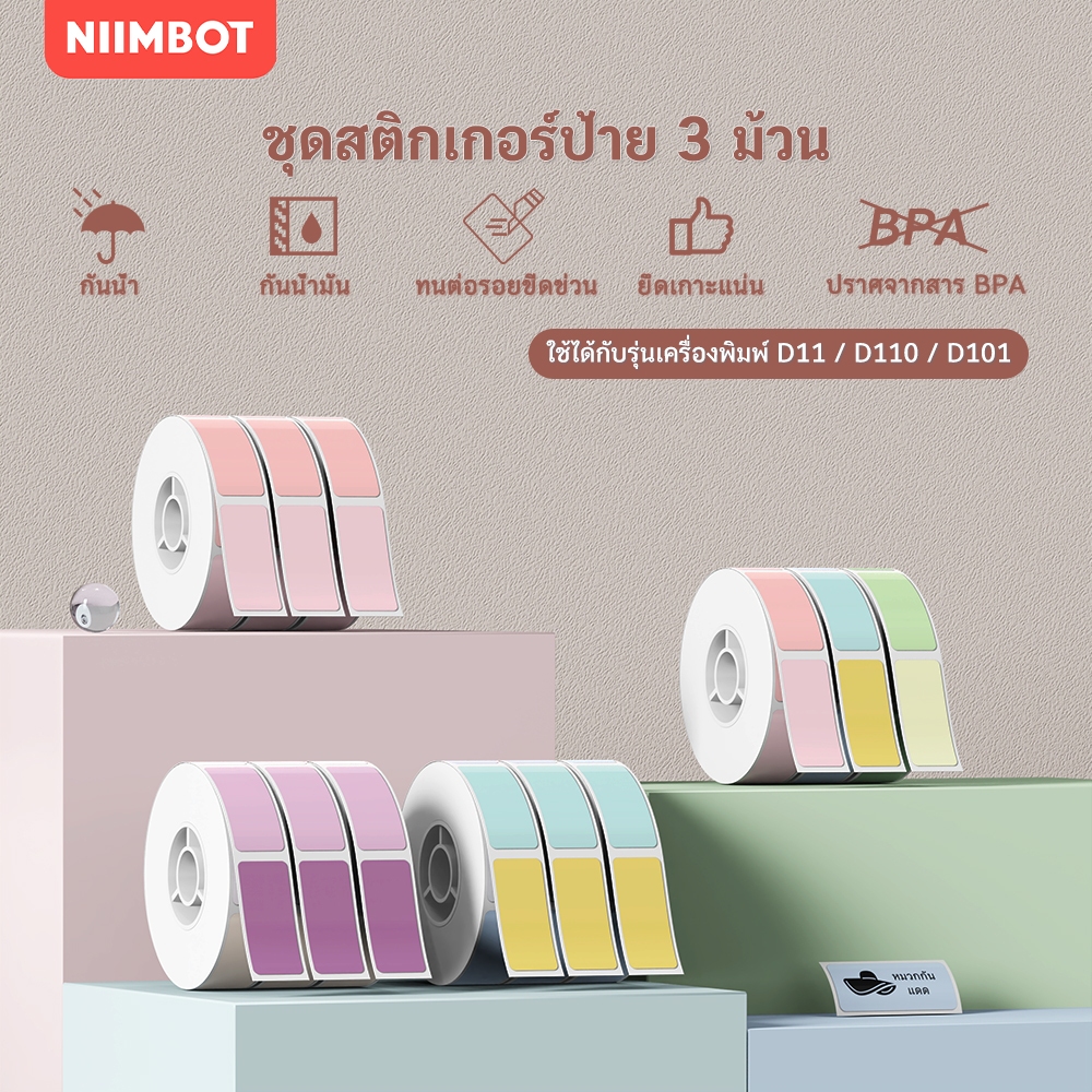 Nimbot D110/D11/D101 กันน้ำความร้อนสีป้ายสติกเกอร์กระดาษกาวในตัวของขวัญสติกเกอร์โน้ตบุ๊ค