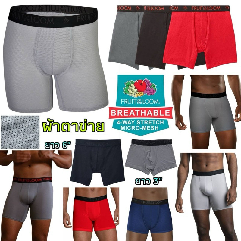 เติมสต็อคใหม่ 🔥🔥กางเกงใน Fruit Of The Loom Breathable Micro-Mesh Boxer Briefs