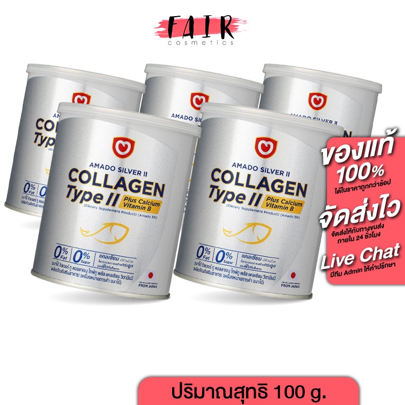 [5 กระป๋อง] Amado Silver Collagen Type II Plus Calcium