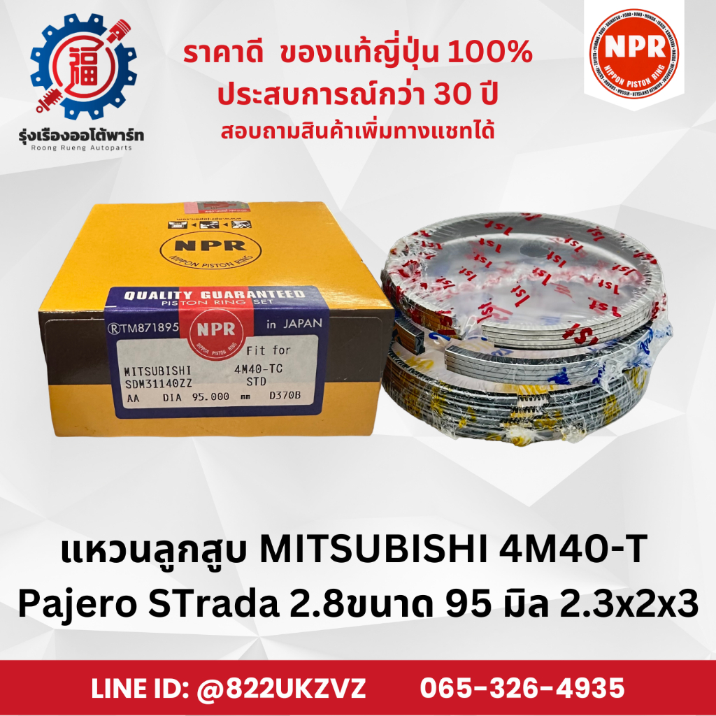 แหวนลูกสูบ มิตซู 4M40-T เทอร์โบ ปาเจโร่ สตราด้า2800 Pajero,Strada2800 NPR SDM31140 95 มิล 2.3x2x3