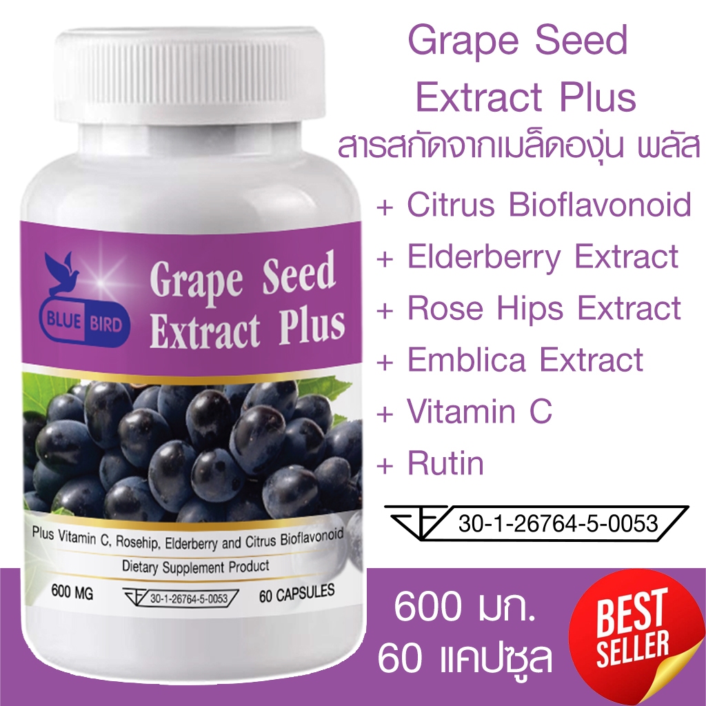 สารสกัดจากเมล็ดองุ่น พลัส Grape Seed Extract Plus ตรา บลูเบิร์ด ขนาด 600 มิลลิกรัม 60 แคปซูล