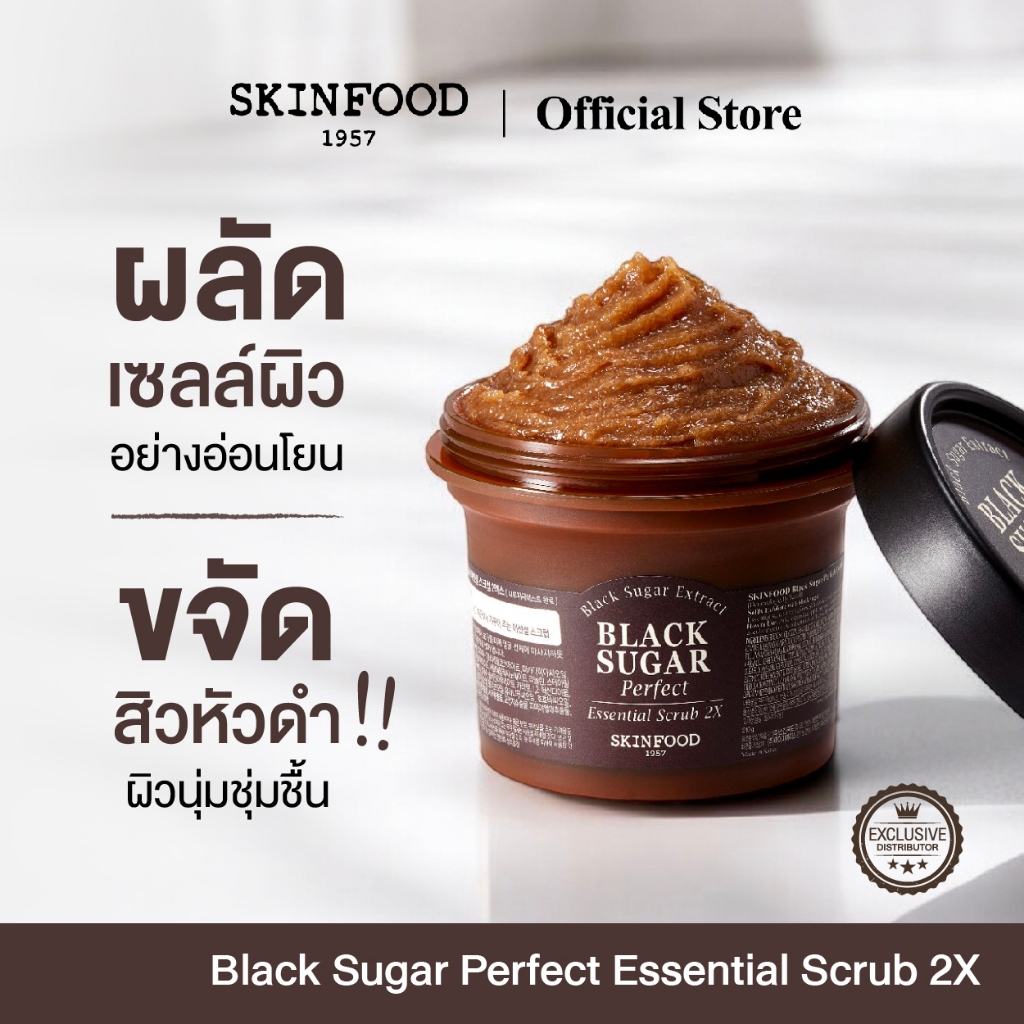 SKINFOOD Black Sugar Perfect Essential Scrub 2X มาสก์สครับผิวอ่อนโยน ขจัดเซลล์ผิวเก่าและสิวหัวดำ 100 g.