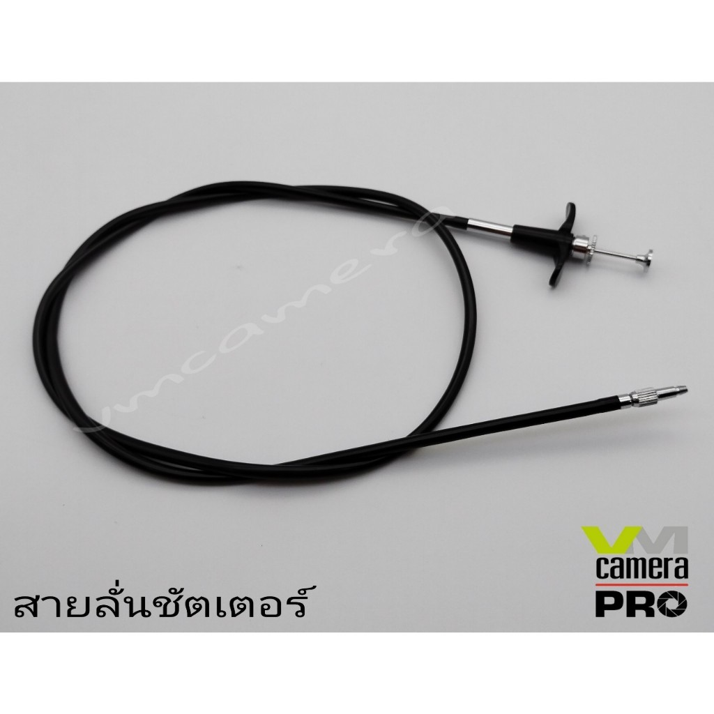 สายลั่นชัตเตอร์กล้องฟิล์ม ความยาว 100 cm