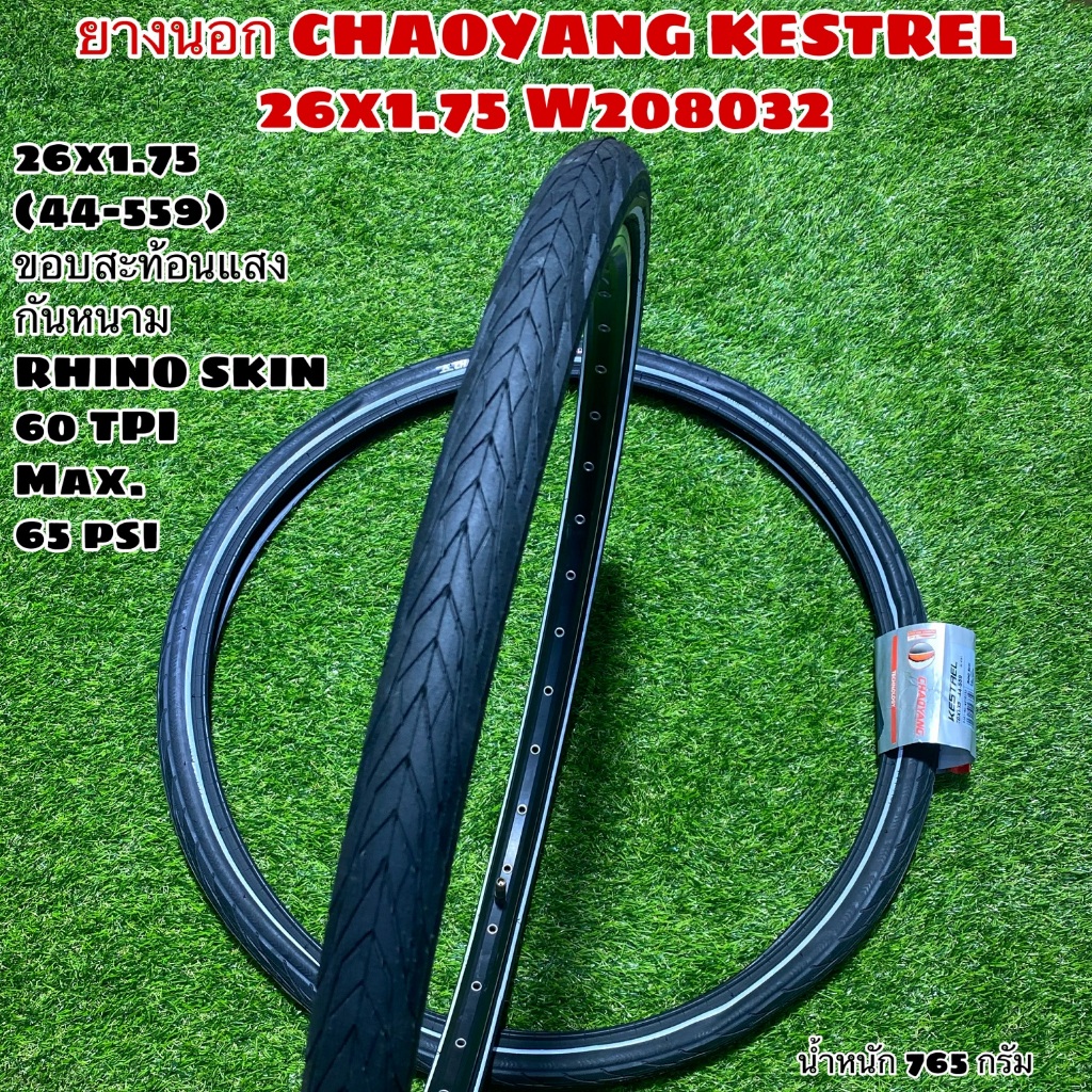 ยางนอก CHAOYANG KESTREL 26x1.75 W208032