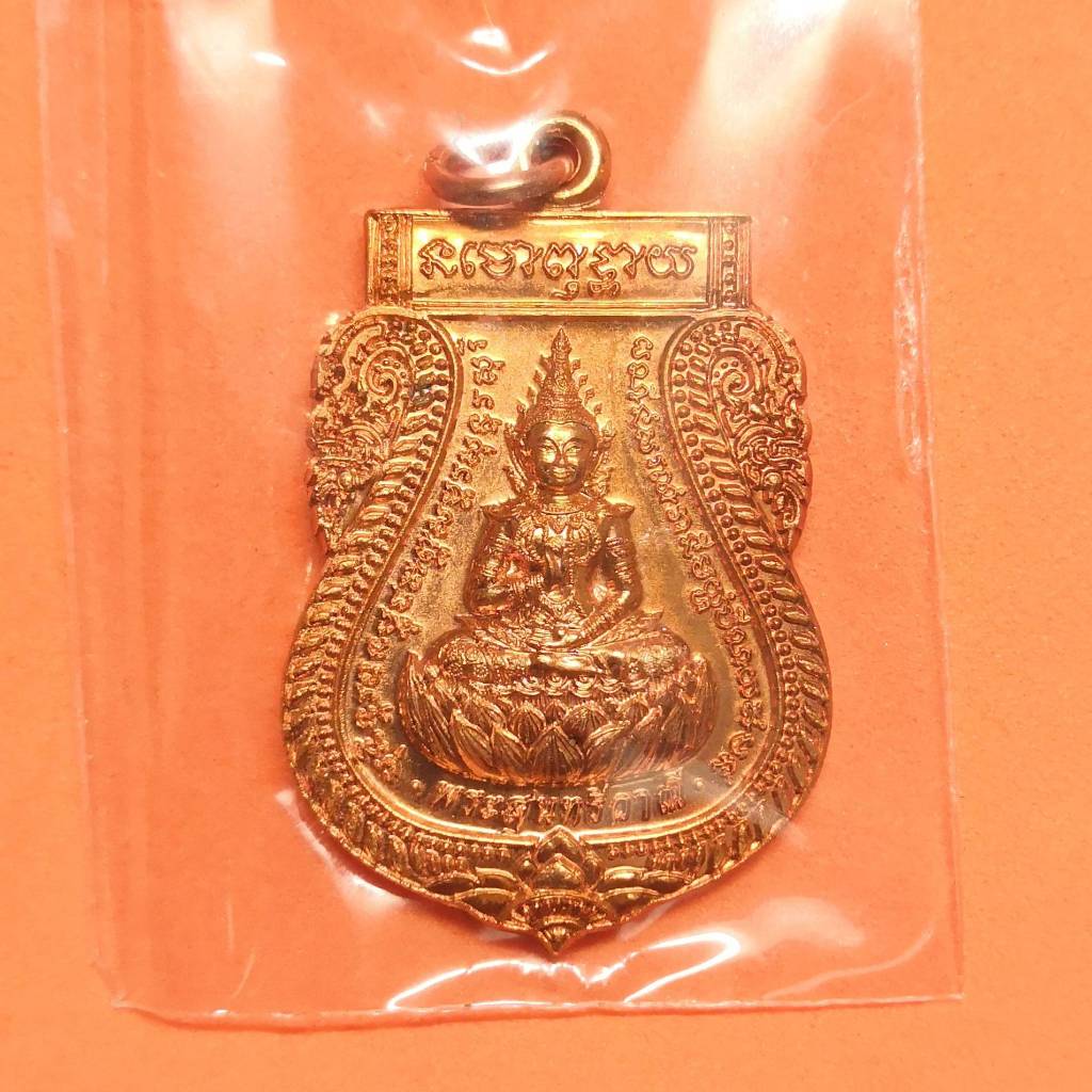 เหรียญ พระสุนทรีวาณี เจ้าคุณธงชัย วัดไตรมิตร ที่ระลึกฉลองพิธีสมโภชหิรัญบัฏ พระพรหมมังคลาจารย์ (เจ้าคุณธงชัย) ปี 2557