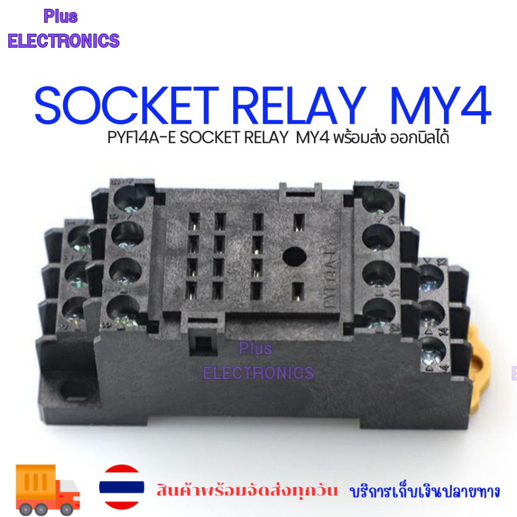 ซ็อกเก็ต รีเลย์ MY4N PYF14A-E  Socket OMRON สินค้าพร้อมส่ง ออกบิลได้