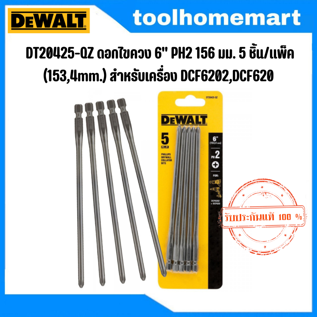 DEWALT รุ่น DT20425-QZ ดอกไขควง 6" PH2 156 มม. 5 ชิ้น/แพ็ค (153,4mm.) สำหรับเครื่อง DCF6202,DCF620