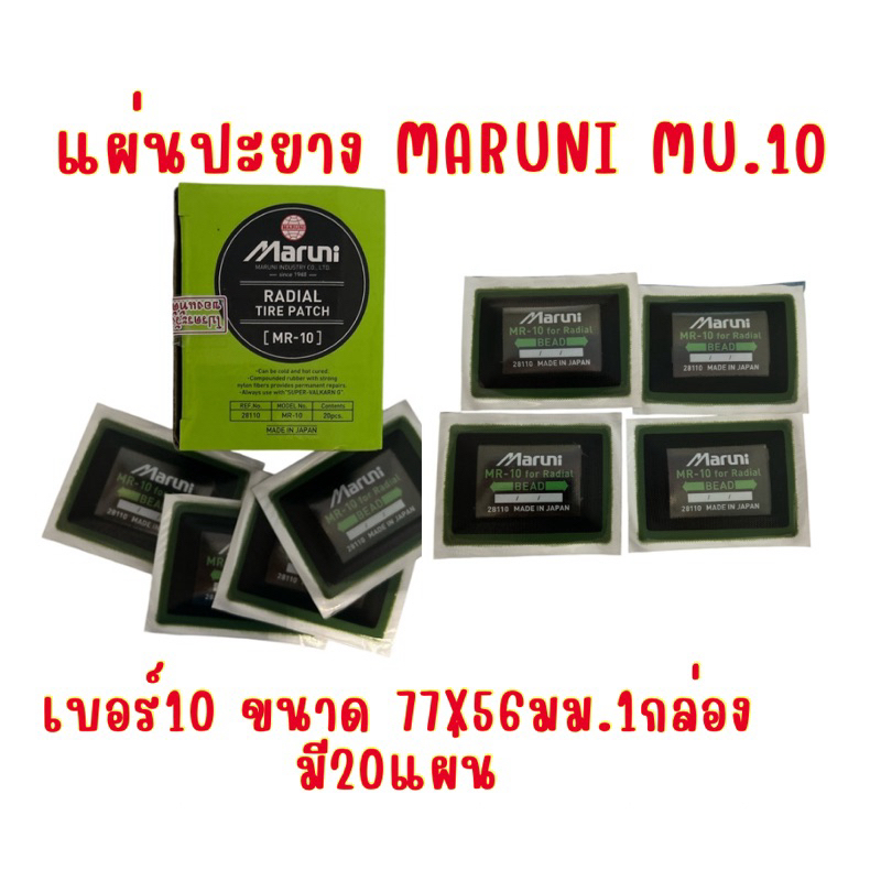 แผ่นปะเรเดียล Maruni MR-10