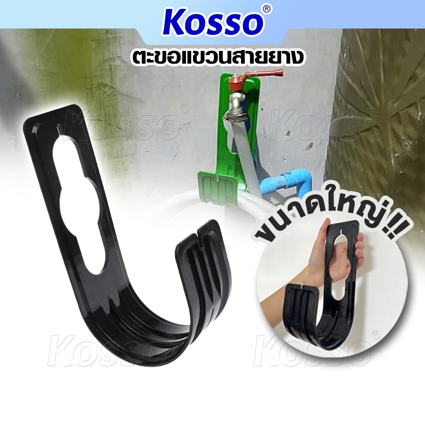 i.KOSSO ที่แขวนสายยาง ที่แขวนของอเนกประสงค์ (สีดำ) 1ชิ้น ติดผนัง ตะขอแขวน ตะขอเก็บของ จัดเก็บเครื่องมือ #518 ^