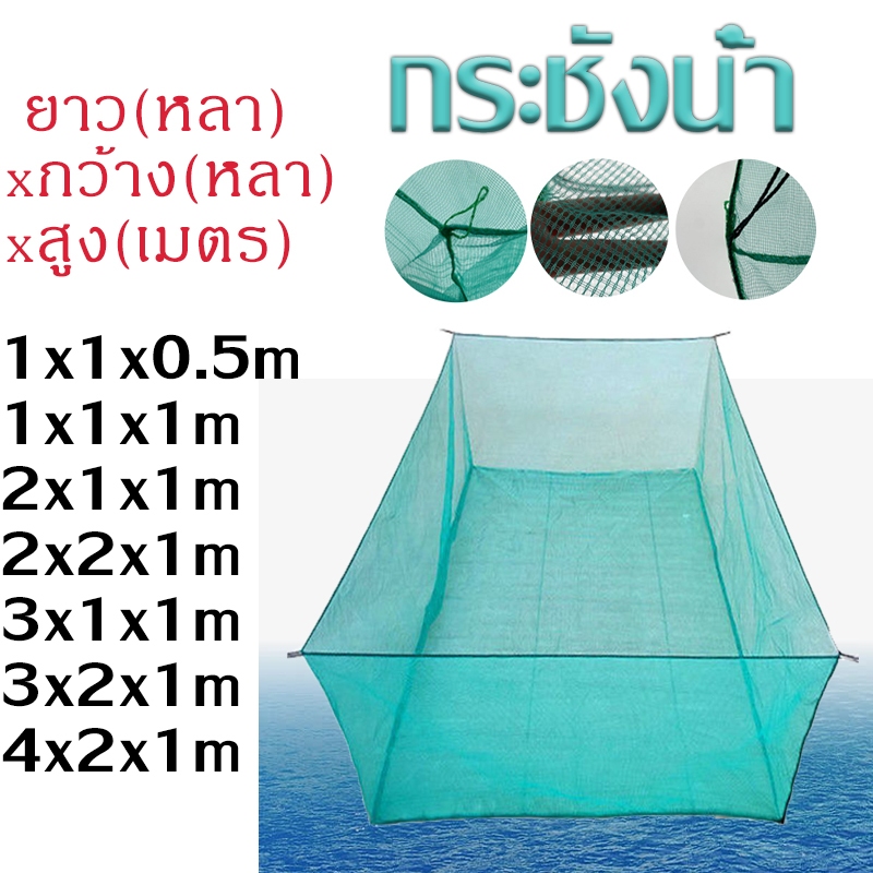 กระชังน้ำ กระชังเลี้ยงปลา กุ้ง หอย ตาข่าย มุ้งฟ้า กะชัง ไนล่อน หนา อุปกรณ์เพาะเลี้ยงสัตว์น้ำ อย่างดี