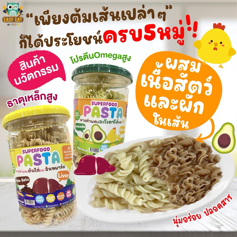 Begin พาสต้าเกลียวผสมผักสำหรับเด็ก ธาตุเหล็กสูง มีโอเมก้า พาสต้าเด็ก อาหารเส้น ปรุงรสเด็ก เส้นเกลียว มักกะโรนี
