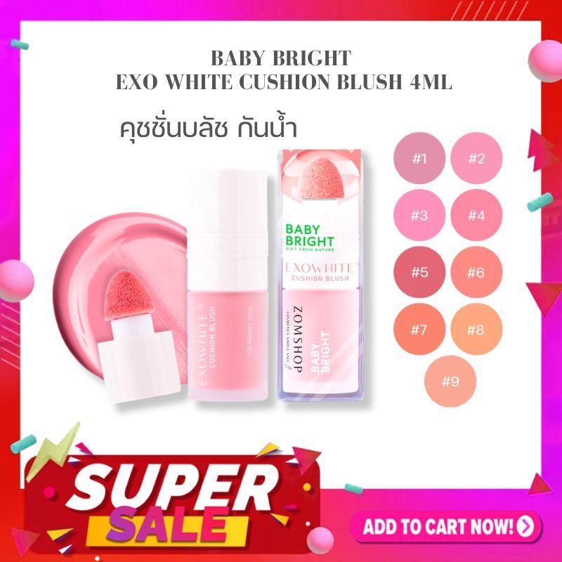 Baby Bright คุชชั่นบลัช【เอ็กซ์โซไวท์】กันน้ำ กันเหงื่อ Baby Bright exo white cushion blush 4ml