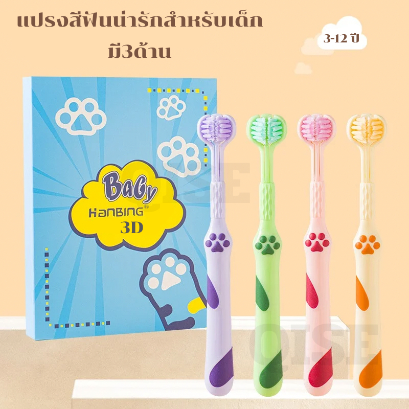 แปรงสีฟัน3Dออกแบบให้มีขนแปรง3ด้าน ครอบคลุม360องศา เหมาะสำหรับเด็ก ด้ามจับกันลื่น ขนแปรงนุ่ม ดูแลเหงือกK219