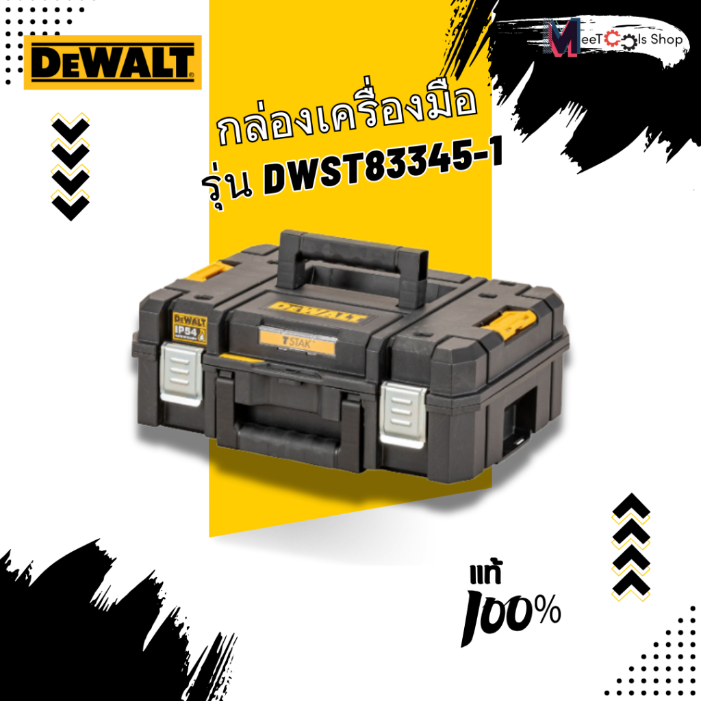 DeWALT กล่องเครื่องมืออเนกประสงค์ 24 ลิตร รุ่น DWST83345-1