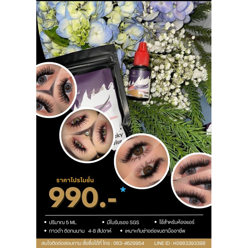 ***Lucky Lash Gule***กาวฝาแดง กาวต่อขนตาสำหรับช่างมืออาชีพ