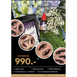 ***Lucky Lash Gule***กาวฝาแดง กาวต่อขนตาสำหรับช่างมืออาชีพ