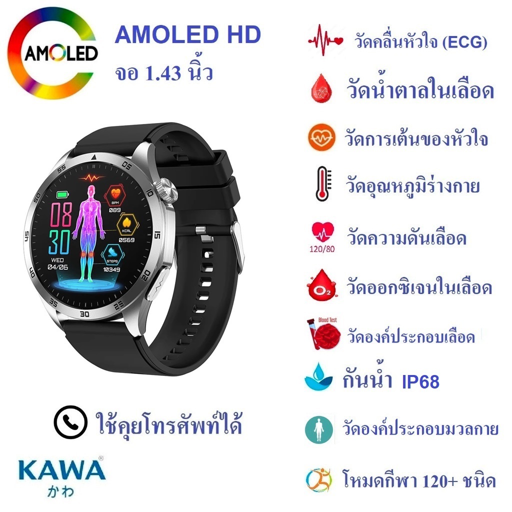 นาฬิกาอัจฉริยะ Kawa E485 วัดน้ำตาลในเลือด ECG วัดองค์ประกอบเลือด วัดมวลร่างกาย วัดอัตราการเต้นหัวใจ 