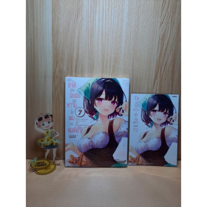 คุณซาโต้ยอดนักเมิน เธอหวานใส่ผมแค่คนเดียว เล่ม 01-07 มีโปสการ์ด (Mg)(Siaminter)