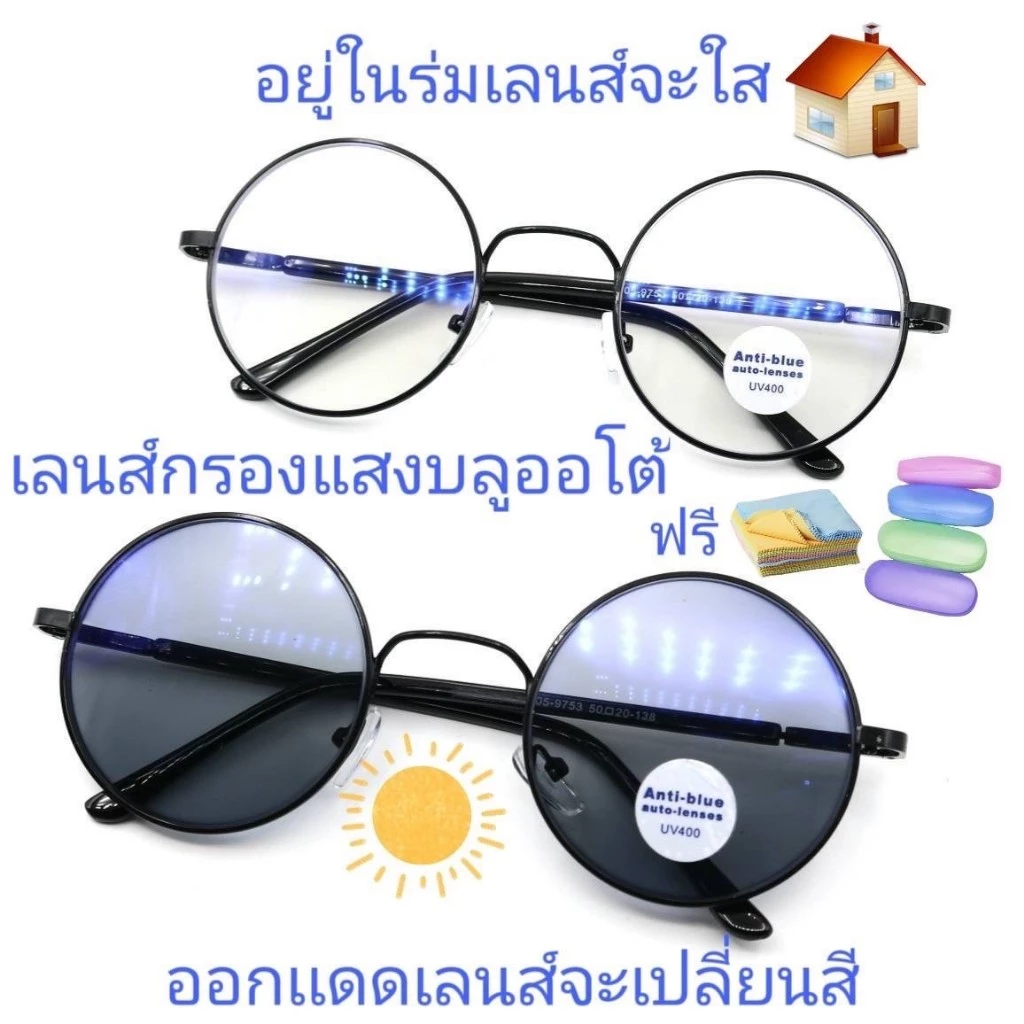 แว่นสายตาสั้น/สายตาปกติ ทรงกลม เลนส์กรองแสงบลู+เลนส์เปลี่ยนสีAUTO รุ่น3579(เลนส์เปลี่ยนสี-)