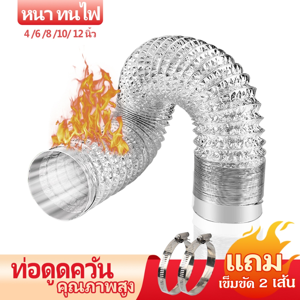 คุณภาพสูง ท่อลมระบายอากาศ 4/6/8/10/12 นิ้ว ท่อดูดควัน นิ้วทนไฟ แบบหนา ท่ออลูมิเนียม ท่อยืดหยุ่น