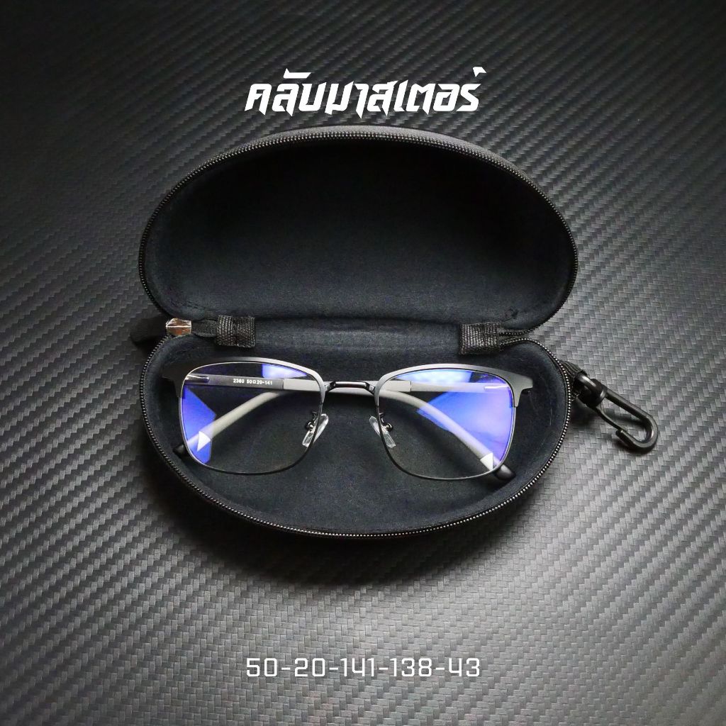 Clubmaster แว่นสายตายาวขาสปริง เลนส์กระจกแอนตี้บลูบล็อคแท้100% ทรงคลับมาสเตอร์ แว่นตาขาสปริง เลนส์กรองแสงแท้