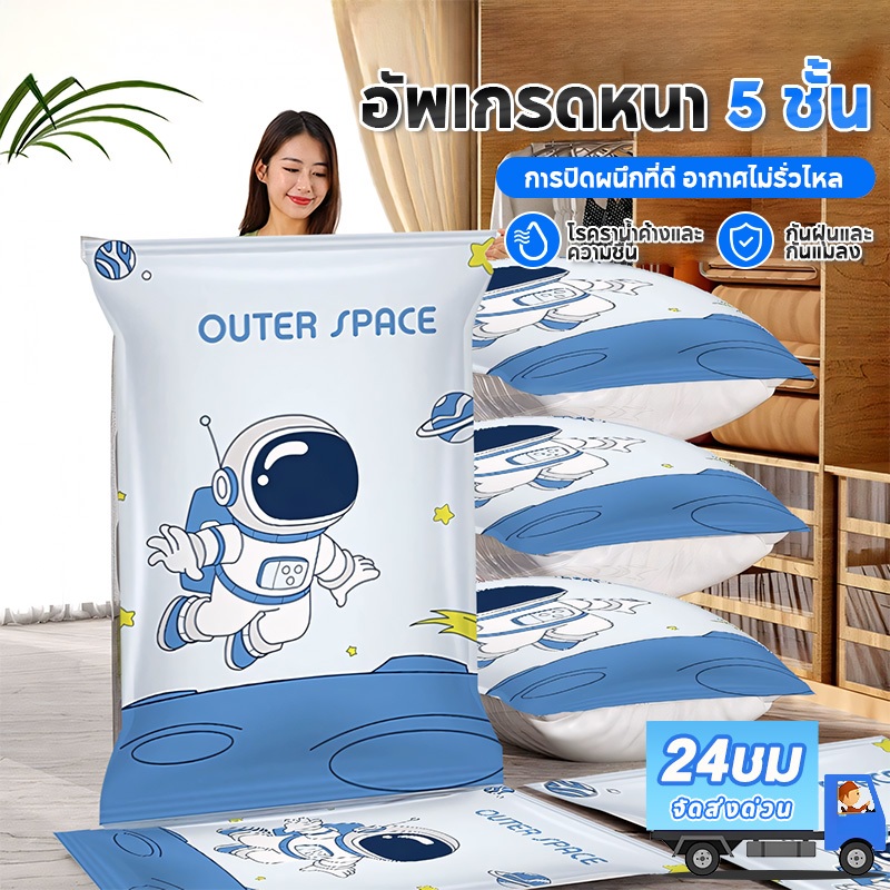 ถุงสูญญากาศ ถุงสูญญากาศแพ็คเสื้อผ้า จัดเก็บเสื้อผ้า ผ้าห่ม ผ้านวม จัดเก็บประหยัดพื้นที่ (ราคา1ใบ)