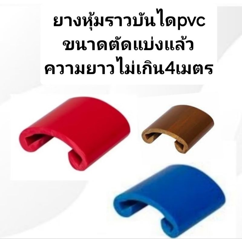 ราวบันไดpvcแบบตัดแบ่งแล้วไม่เกิน4เมตรมีหลายความยาว ขนาด2นิ้ว